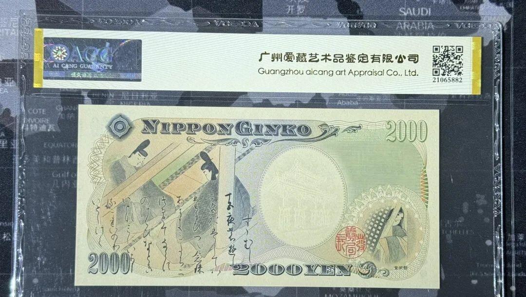 超越收藏第八场 2000年日本2000日元守礼门纪念钞单冠爱藏67EPQ