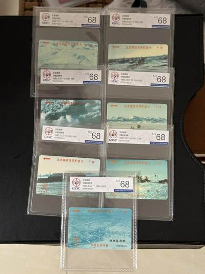 《卡拍》第301期拍卖8月17日晚22：10时延时截拍 北京邮政太科卡《北极》七全新卡，公博评级MS68分。