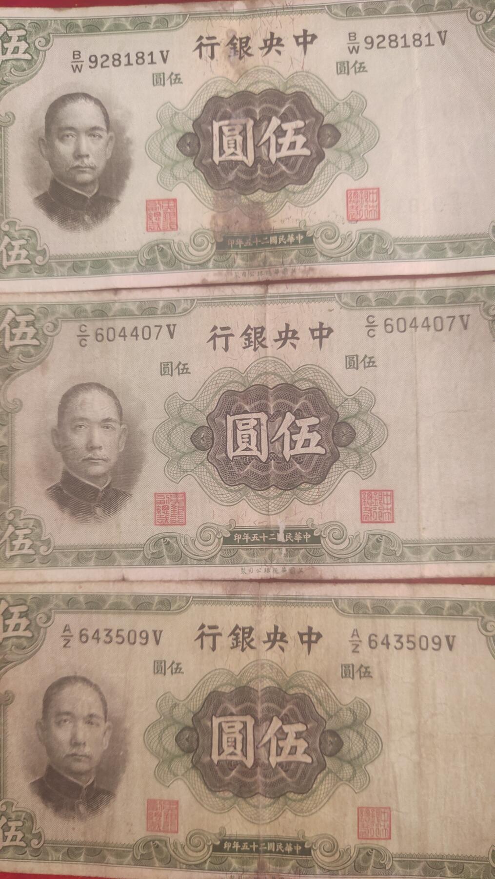 民国二十五年五元三张一起出全国包邮，实物拍摄，按图发货，看好再拍，非假不退，保真包老，全国包邮