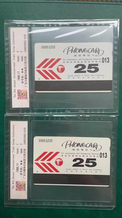 《卡拍》第301期拍卖8月17日晚22：10时延时截拍 香港珍藏版欧特佳卡《第8届国际潮团联谊年会》二全新卡（流水号同号），公藏评级68分。功夫茶、刺绣龙、绘画和潮州侨乡专题。