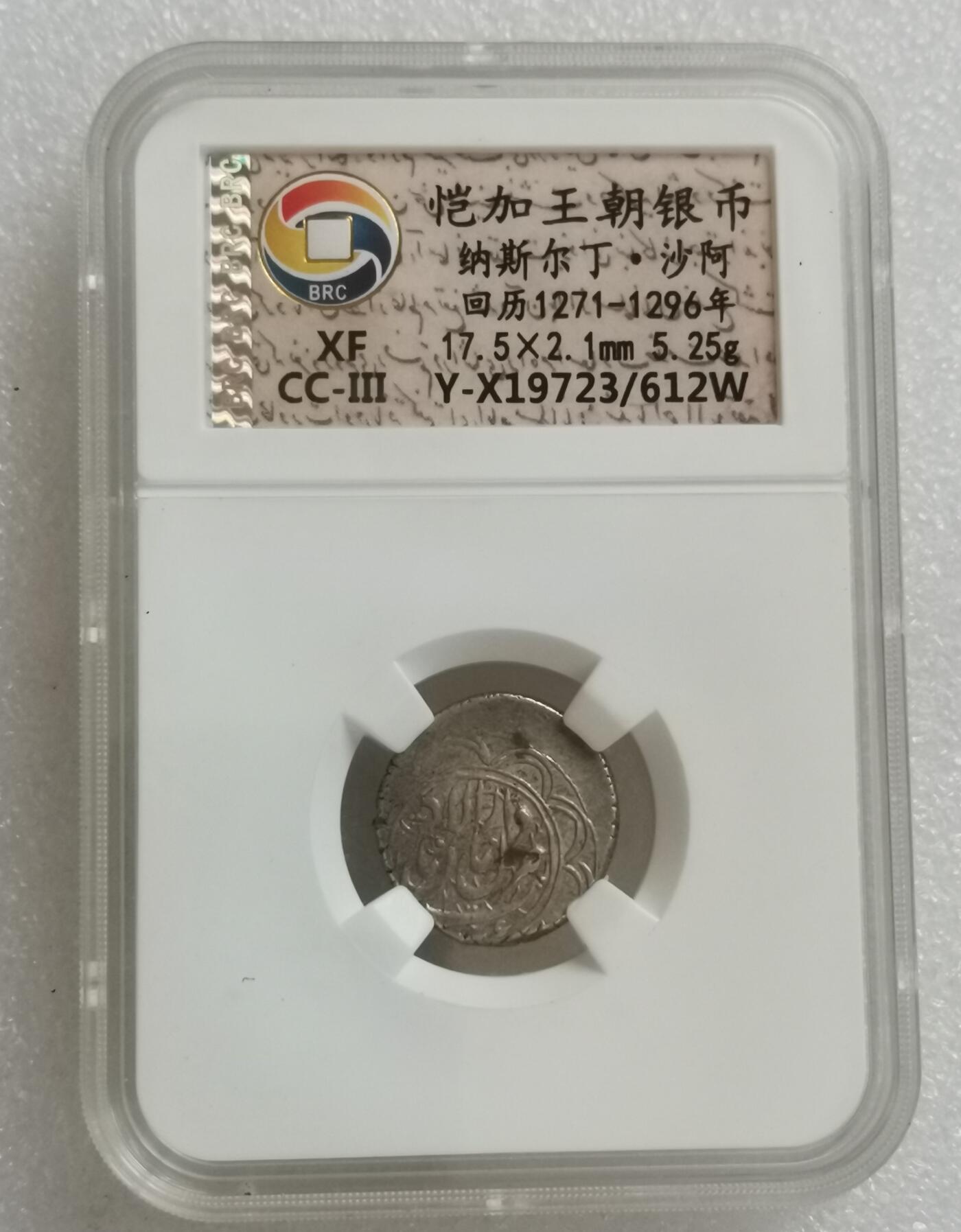 瓶子🏺第154期拍卖会  恺加王朝银币纳斯尔丁沙阿 回历1271-1296年
