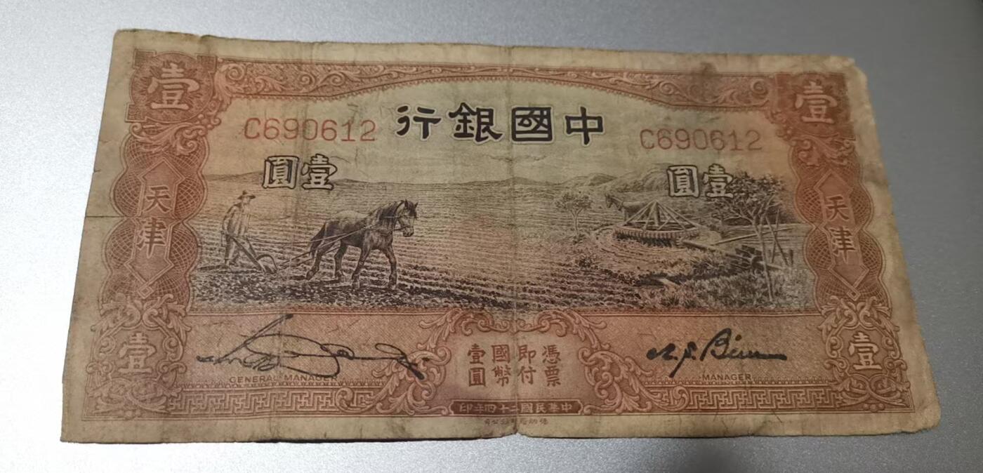 超越收藏第八场 民国钞流通品2张0元拍