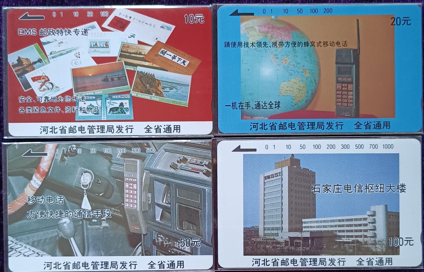 《卡拍》第301期拍卖8月17日晚22：10时延时截拍 河北田村卡《邮电业务广告》，鸿通评级，两枚评分MS68分，另两枚MS67分。