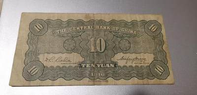 超越收藏第八场 孙中山像民国钞三张流通品0元拍