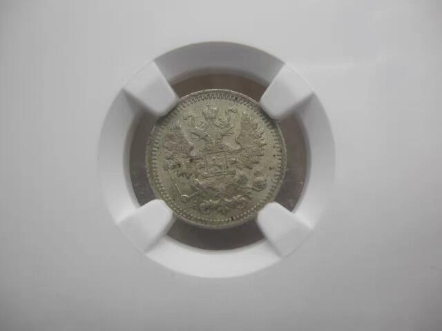 NGC-MS62沙俄1898年尼古拉二世5戈比银币