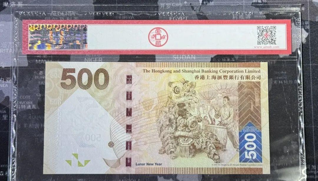 超越收藏第八场 2014年香港汇丰银行500港币狮子6爱藏67EPQ