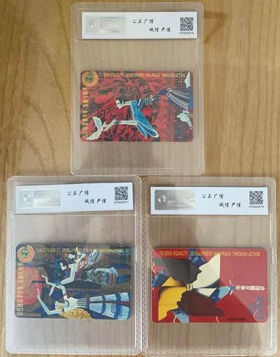 《卡拍》第301期拍卖8月17日晚22：10时延时截拍 北京兰吉尔IC卡《世界妇女大女》三全新卡，公博评级MS68分。