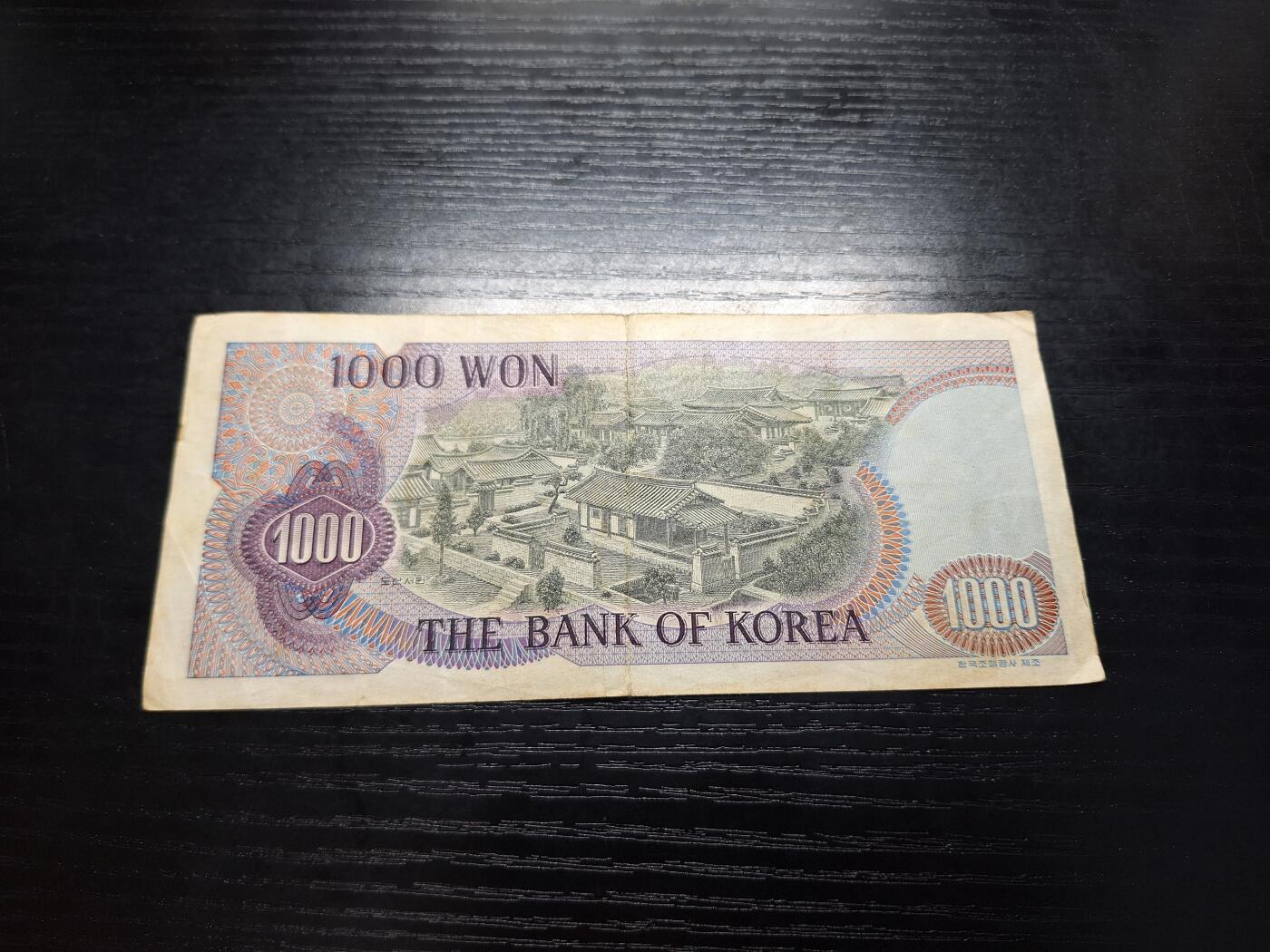 博彦收藏8月22日钱币专场 韩国早期1000元 流通品