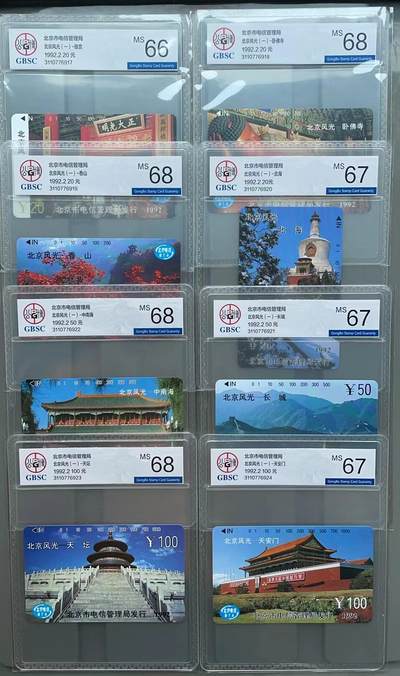《卡拍》第301期拍卖8月17日晚22：10时延时截拍 北京田村卡《北京风光（一）》八全新卡，公博评级，故宫评分MS66分，北海、长城、天安门三枚MS67分，另四枚MS68分。
