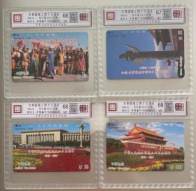 《卡拍》第301期拍卖8月17日晚22：10时延时截拍 全国通用田村卡《国庆》四全新卡，鸿通精装评级，（4-2）评分MS67分,另三枚MS68分。