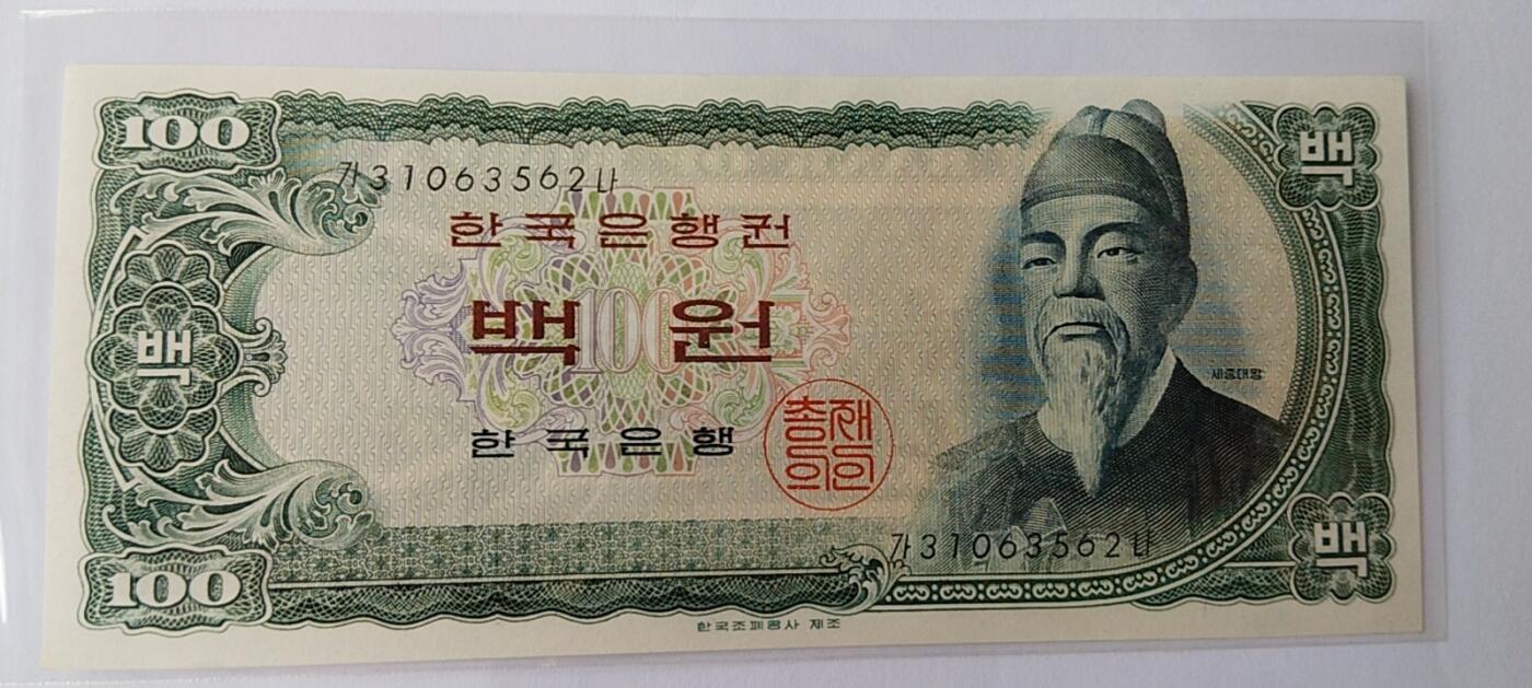 天和轩精品钱币第42场 全新UNC  韩国100纸币