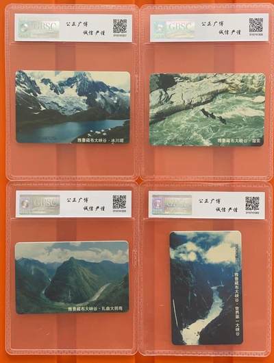 《卡拍》第301期拍卖8月17日晚22：10时延时截拍 中国电信通用IC卡《IC-35雅鲁藏布江大峡谷》四全新卡，JS江苏版，公博评级MS68分。