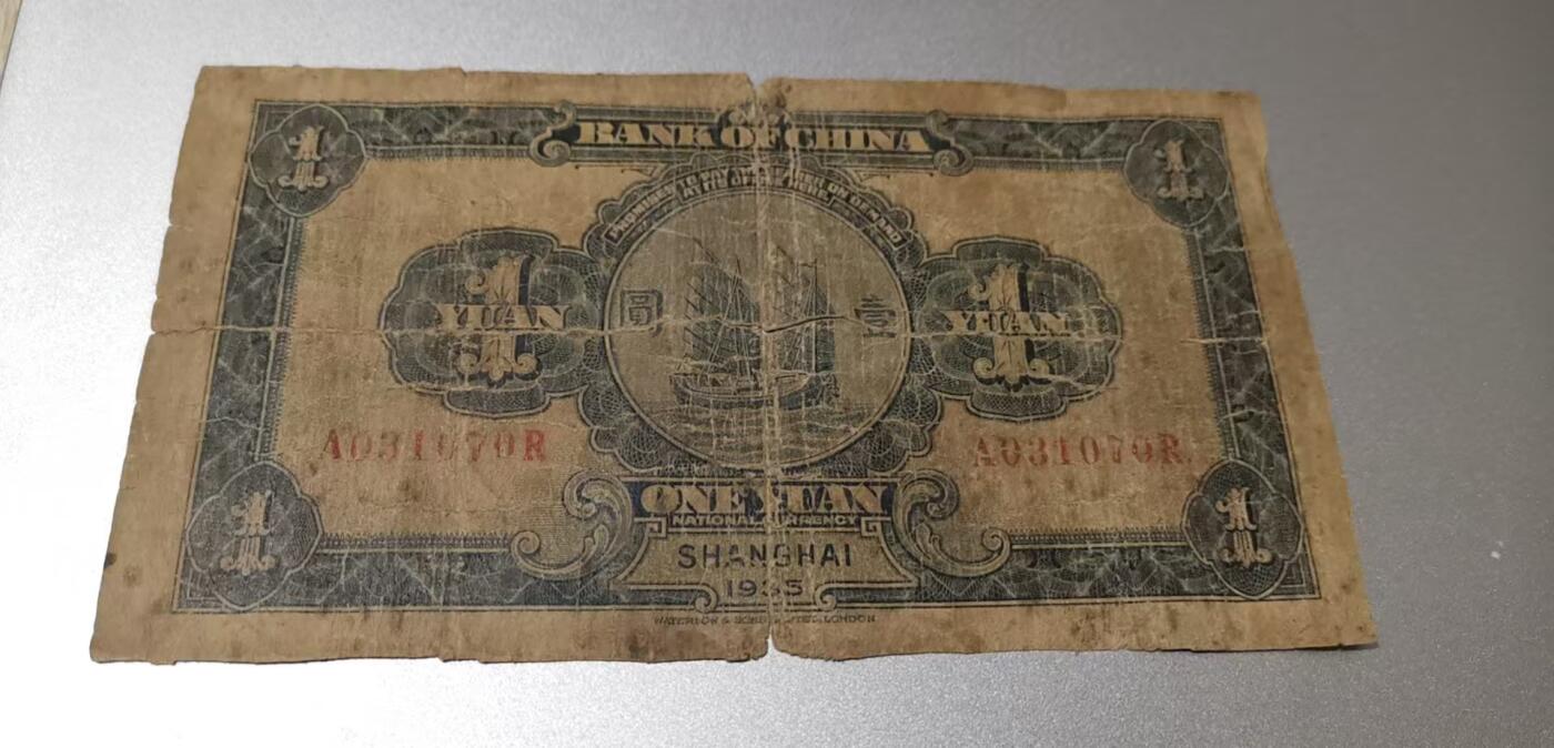 超越收藏第八场 民国钞流通品2张0元拍
