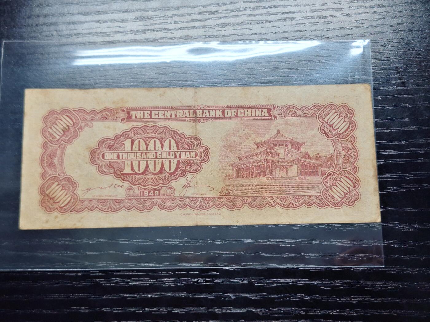博彦收藏2月11日 8点钱币专场 民国1949年1000元 流通好品