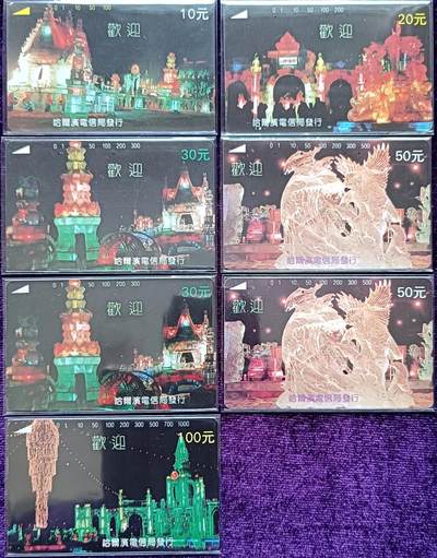 《卡拍》第301期拍卖8月17日晚22：10时延时截拍 哈尔滨田村卡《冰灯原、再版》七全旧卡，其中10、20元面值为一孔接近零及一孔到零，鸿通评级，原版20元面值及两枚再版卡评分US65分，另四枚US66分。