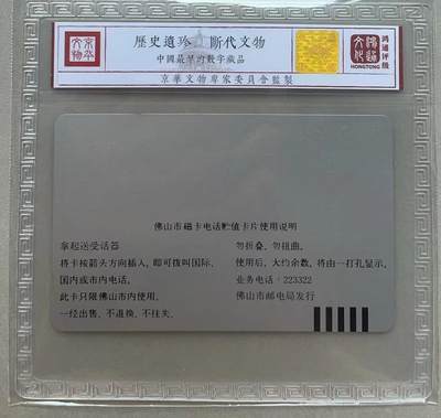 《卡拍》第301期拍卖8月17日晚22：10时延时截拍 佛山银背田村卡《工商银行广告》一枚新卡，鸿通精装评级MS68分。