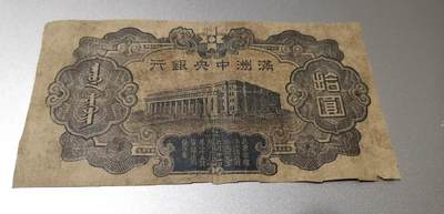 超越收藏第八场 民国钞流通品三张0元拍（山西那张值大几十元）