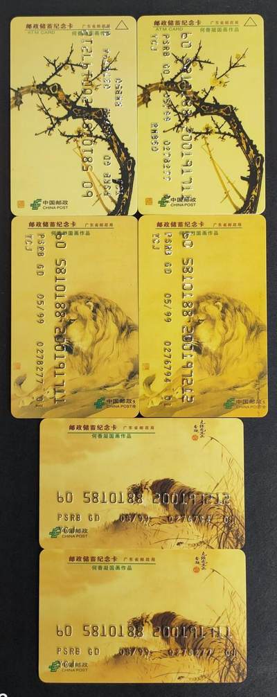 公藏评级13期裸卡拍卖 - 中国邮政卡（何香凝国画作品）3全2套合拍。直得关注是（3-1）两张卡不同方向打码，少见。这套卡有200，ATM,POS功能。