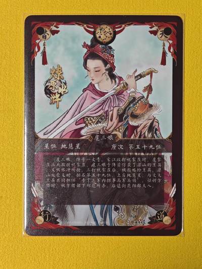 玩卡战线超级大甩拍第17期（好物、稀缺、镇册之宝） 燎原-彫仙绘扈三娘特卡冷烫粗闪卡