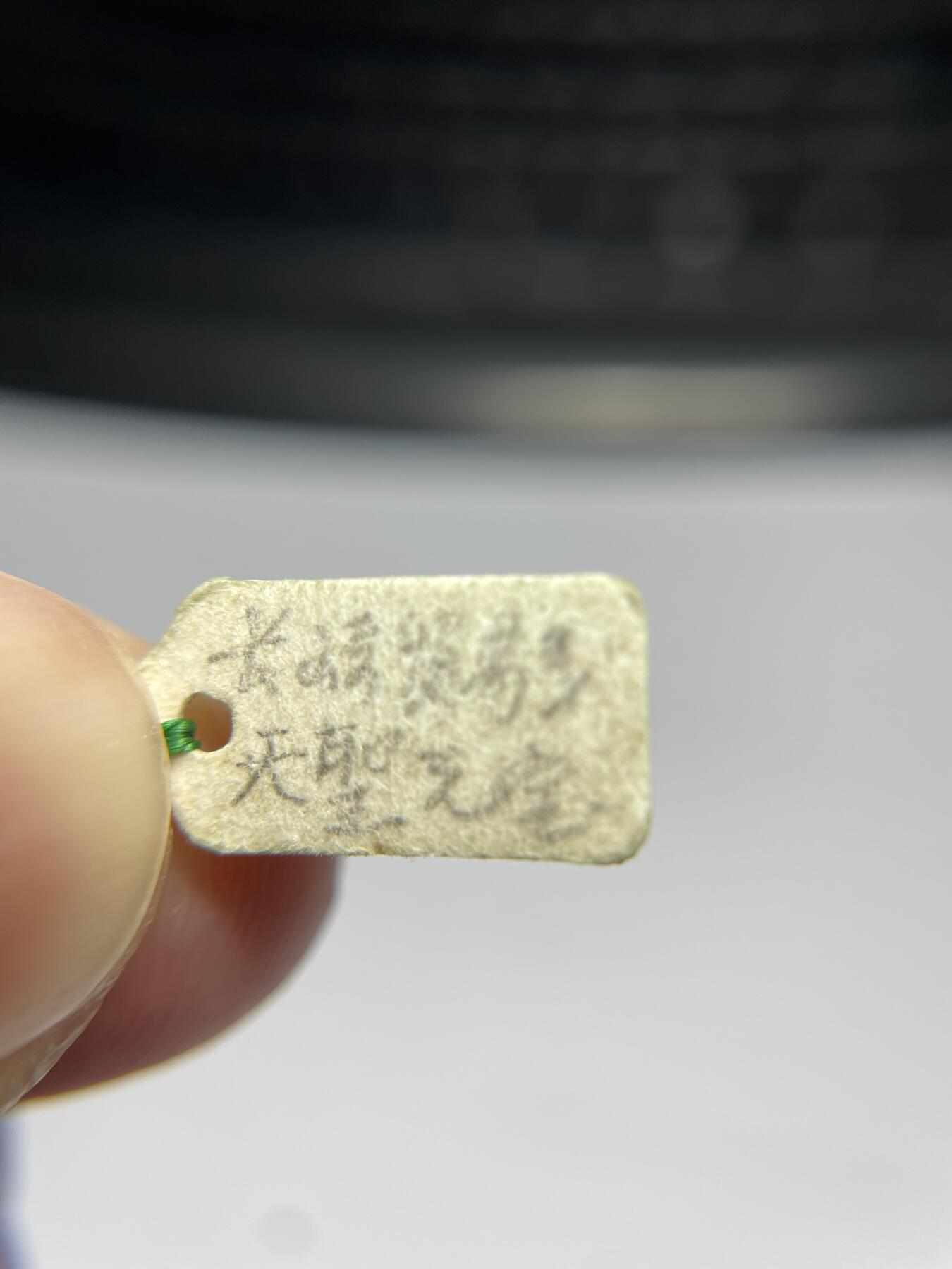 每日一拍，2024年集古藏今外币拍卖第十三期-第1场—（总第121拍），本期古钱币全场包真，拍卖名称未备注的均无补裂翘等缺陷，可以寄存60天，满160元包邮。 天圣元宝，无裂，不平，长崎贸易钱，尺寸23.7*1.5