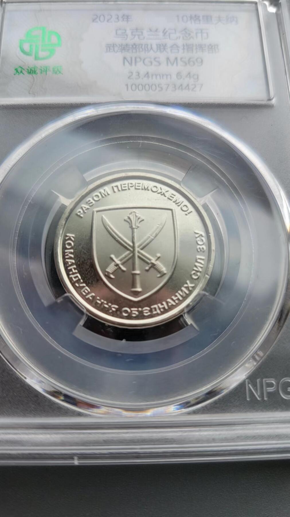嘉宝良覃世界勋赏第5期拍卖 乌克兰纪念币
