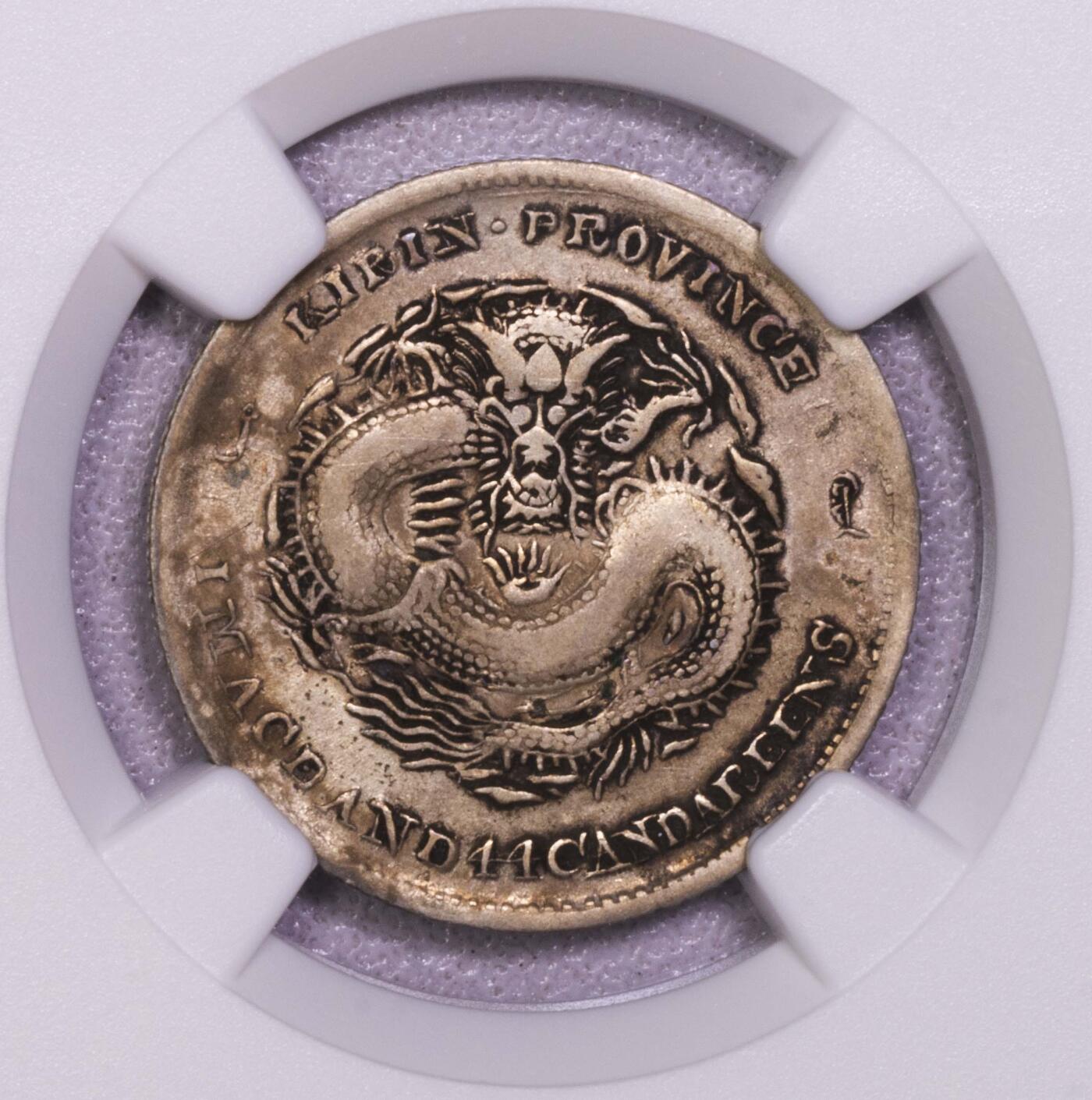 NGC-AUD 吉林戊申2角中心2 收官年份