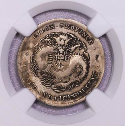 NGC-AUD 吉林戊申2角中心2 收官年份 - NGC-AUD 吉林戊申2角中心2 收官年份