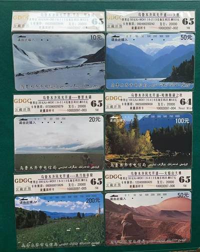 《卡拍》第301期拍卖8月17日晚22：10时延时截拍 乌鲁木齐田村卡《乌鲁木齐开通》原版六全旧卡，公藏评级，哈拉斯湖之秋评分64分，其他五枚65分。