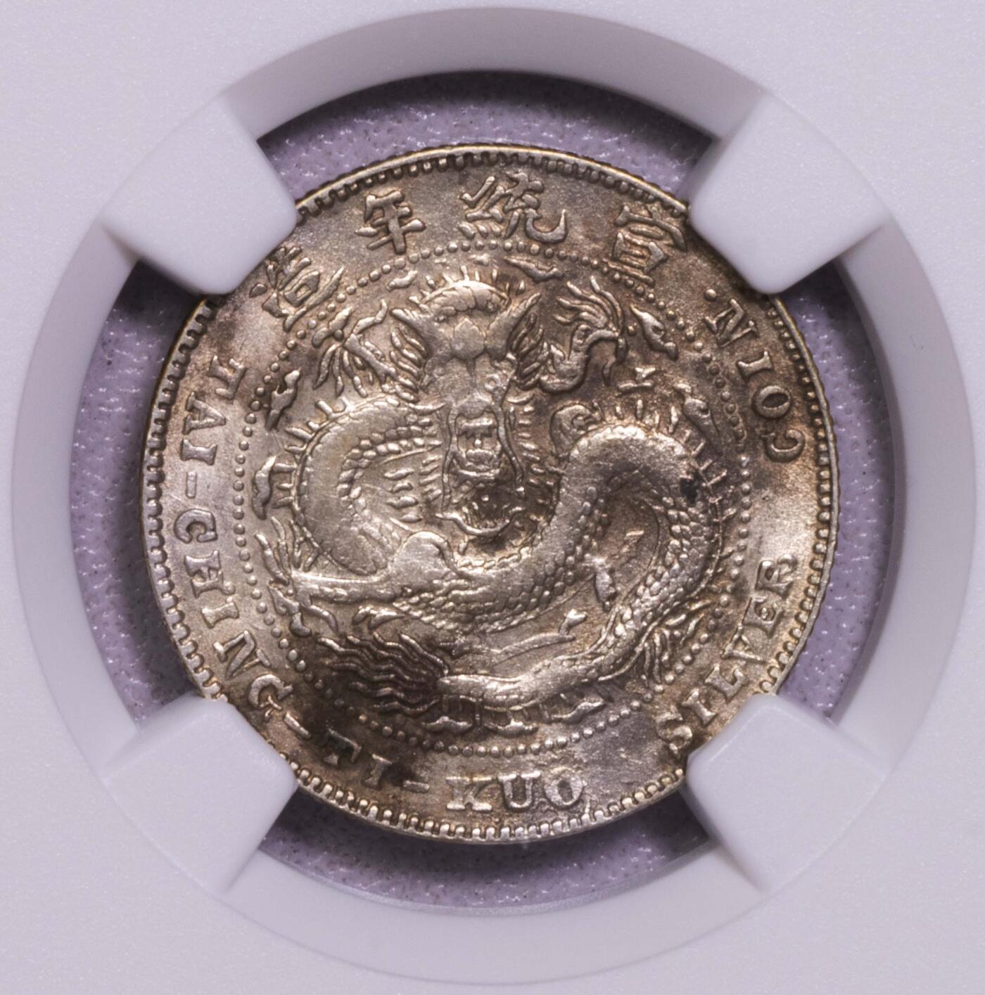 NGC-AUD 吉林宣统造币分厂中心吉2角银币 光度不错