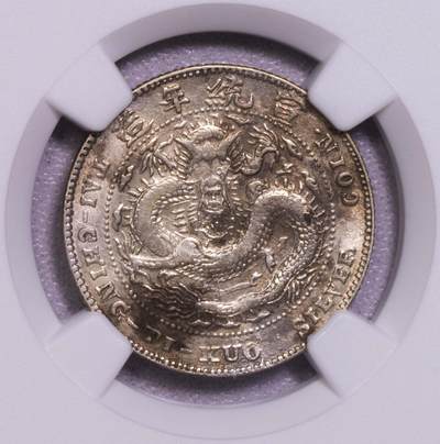 NGC-AUD 吉林宣统造币分厂中心吉2角银币 光度不错 - NGC-AUD 吉林宣统造币分厂中心吉2角银币 光度不错
