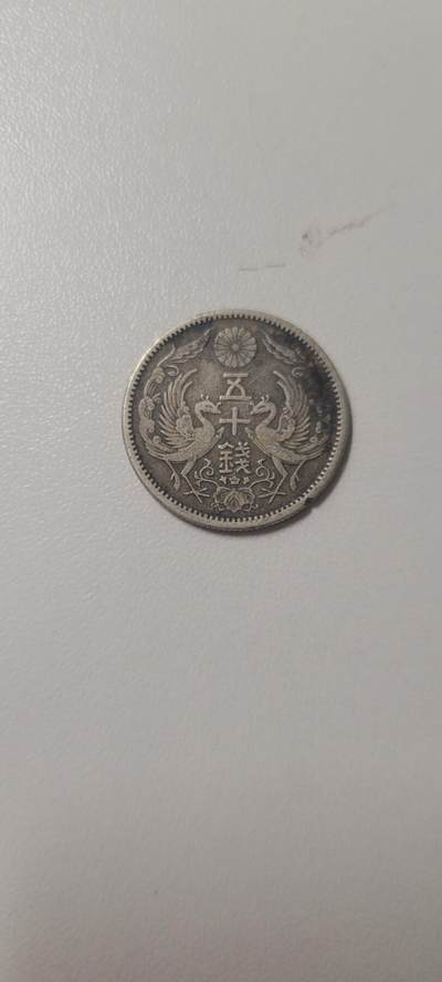 2024第十四期 大正12年双凤五十钱银币