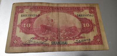 超越收藏第八场 民国钞流通品2张0元拍