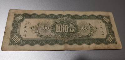 超越收藏第八场 民国钞流通品三张0元拍（山西那张值大几十元）