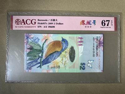【礼羽收藏】🌏世界钱币拍卖第96期 - 【A/2 196698】2009年 百慕大2面值 纸币 蓝鸟 获奖钞 无3457尾8 🇧🇲 Pick#57c 2009 2 Dollars 67 EPQ