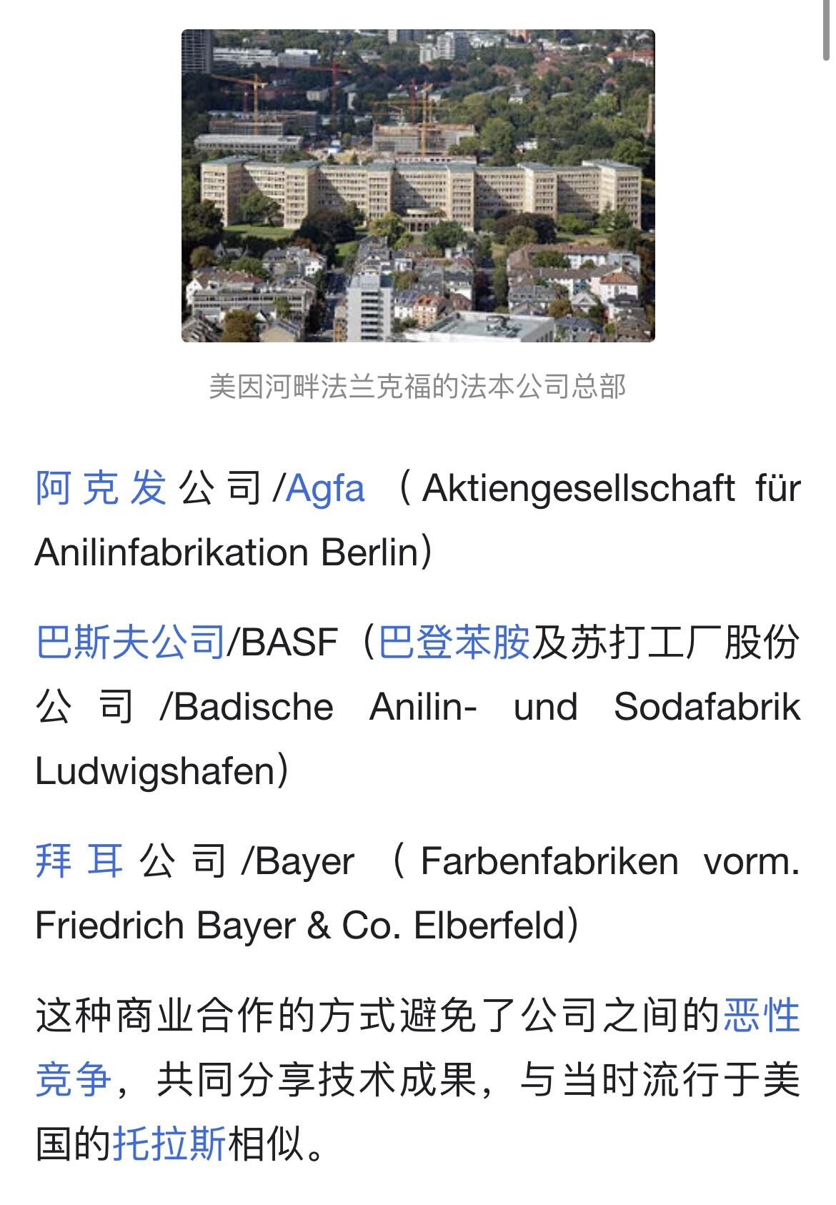 德国法本集团（拜耳、巴斯夫、阿克发前身）