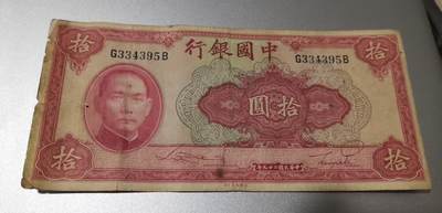 超越收藏第八场 民国钞流通品2张0元拍