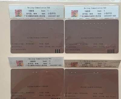 《卡拍》第301期拍卖8月17日晚22：10时延时截拍 北京田村卡《通信枢纽》四全旧卡，20、50元有小指甲折印，公藏评级，20元面值一孔不到零，评分63分，50、100元面值两枚64分，200元面值67分。