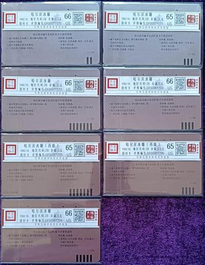 《卡拍》第301期拍卖8月17日晚22：10时延时截拍 哈尔滨田村卡《冰灯原、再版》七全旧卡，其中10、20元面值为一孔接近零及一孔到零，鸿通评级，原版20元面值及两枚再版卡评分US65分，另四枚US66分。