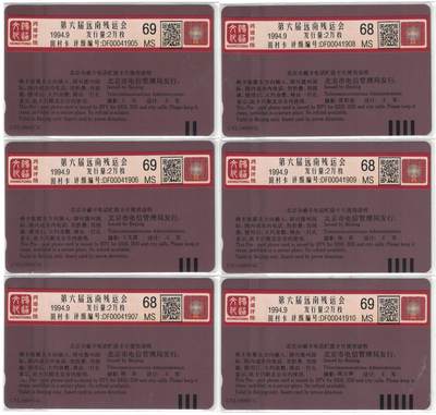 《卡拍》第301期拍卖8月17日晚22：10时延时截拍 北京田村卡《北京残运会》六全新卡，鸿通评级，10元及两枚20元面值评分MS69分，另外三枚MS68分。