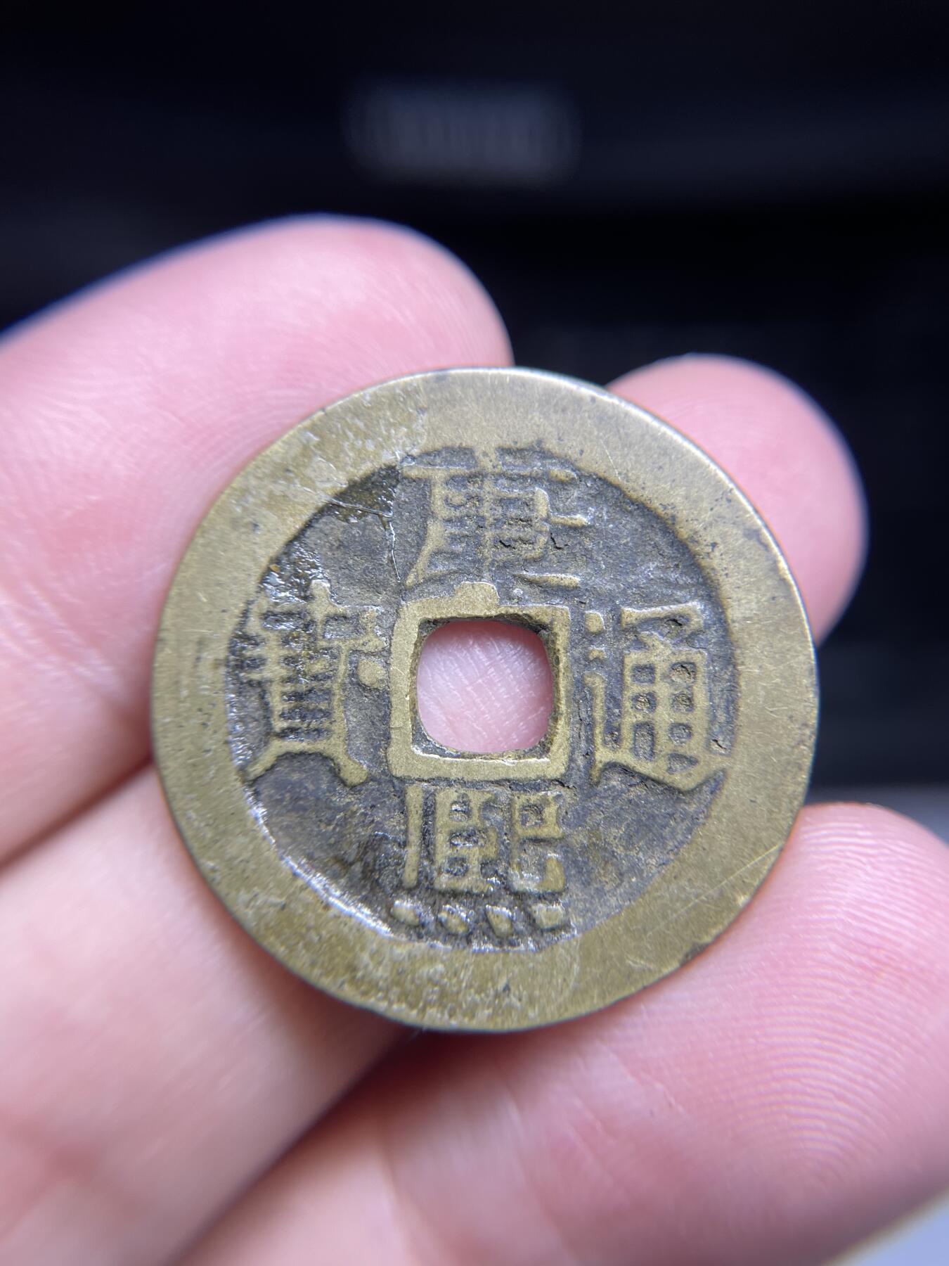 每日一拍，2024年集古藏今外币拍卖第十三期-第1场—（总第121拍），本期古钱币全场包真，拍卖名称未备注的均无补裂翘等缺陷，可以寄存60天，满160元包邮。 康熙宝泉，尺寸27.8*1.25
