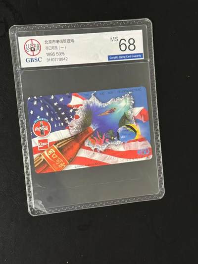 《卡拍》第301期拍卖8月17日晚22：10时延时截拍 北京田村卡《可口可乐（一）》一枚新卡，公博评级MS68分。