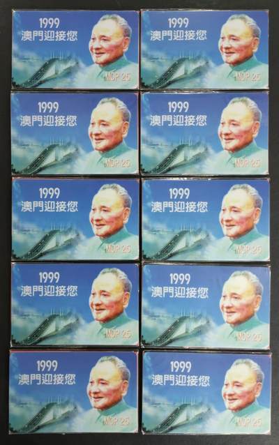 公藏评级13期裸卡拍卖 - 澳门电讯密码新卡（1999澳门迎接您-邓小平）一全10枚合拍，原封套，面值25MOP。