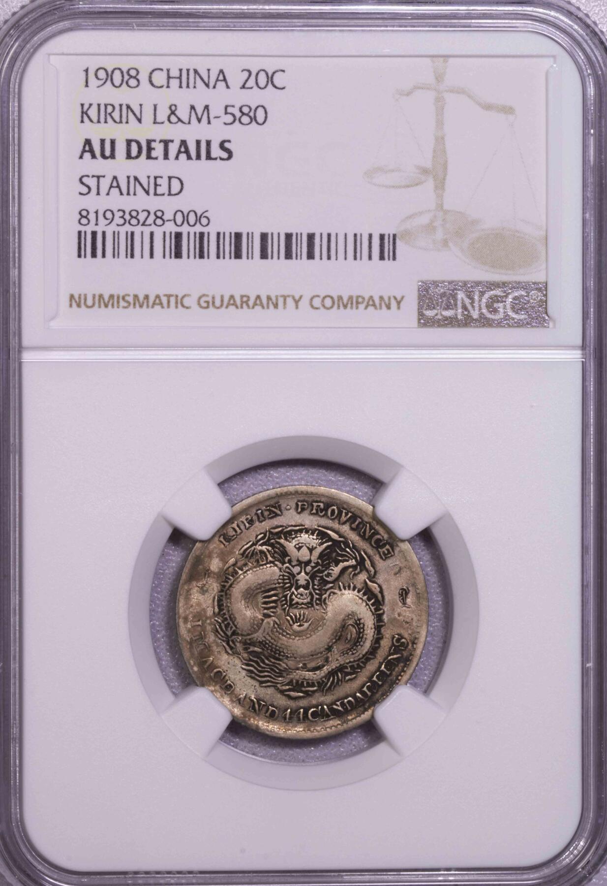 NGC-AUD 吉林戊申2角中心2 收官年份