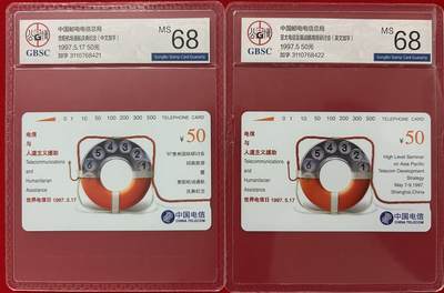 《卡拍》第301期拍卖8月17日晚22：10时延时截拍 全国通用田村卡《电信与人道主义中英文加字》二全新卡，公博评级MS68分。