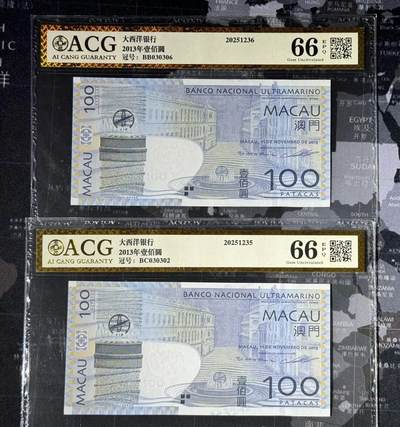 超越收藏第八场 2013年澳门大西洋银行100元2张爱藏金标66EPQ号码靓