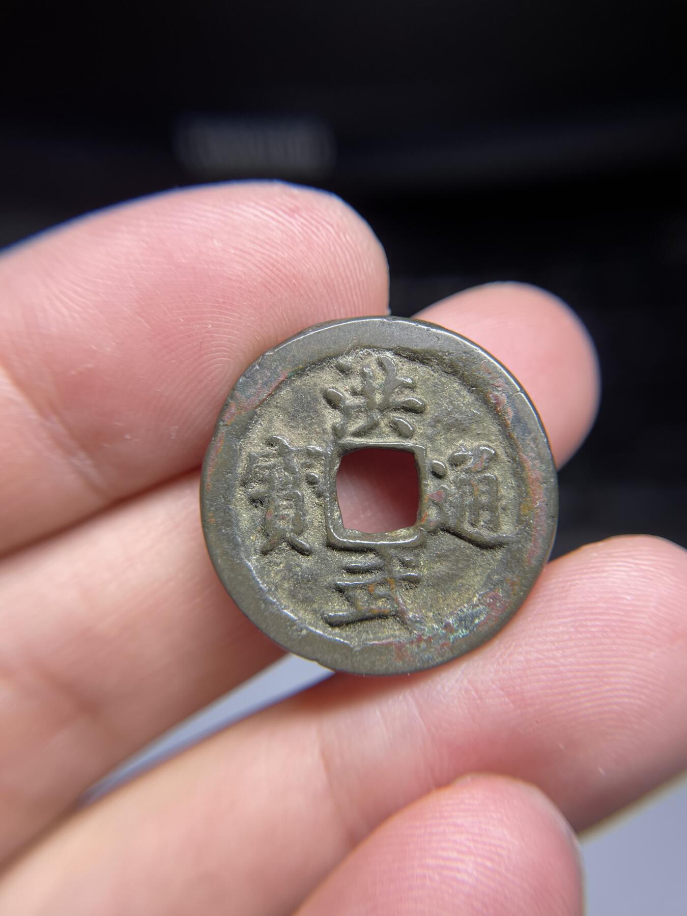 每日一拍，2024年集古藏今外币拍卖第十三期-第1场—（总第121拍），本期古钱币全场包真，拍卖名称未备注的均无补裂翘等缺陷，可以寄存60天，满160元包邮。 洪武通宝，尺寸23.89*1.38