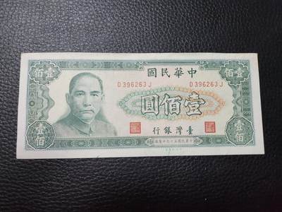 202408015纸币专场 - 中国台湾100元 极美品
