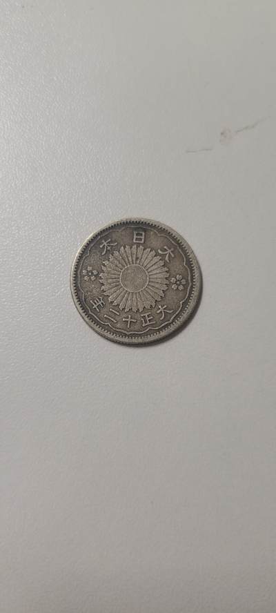 2024第十四期 大正12年双凤五十钱银币