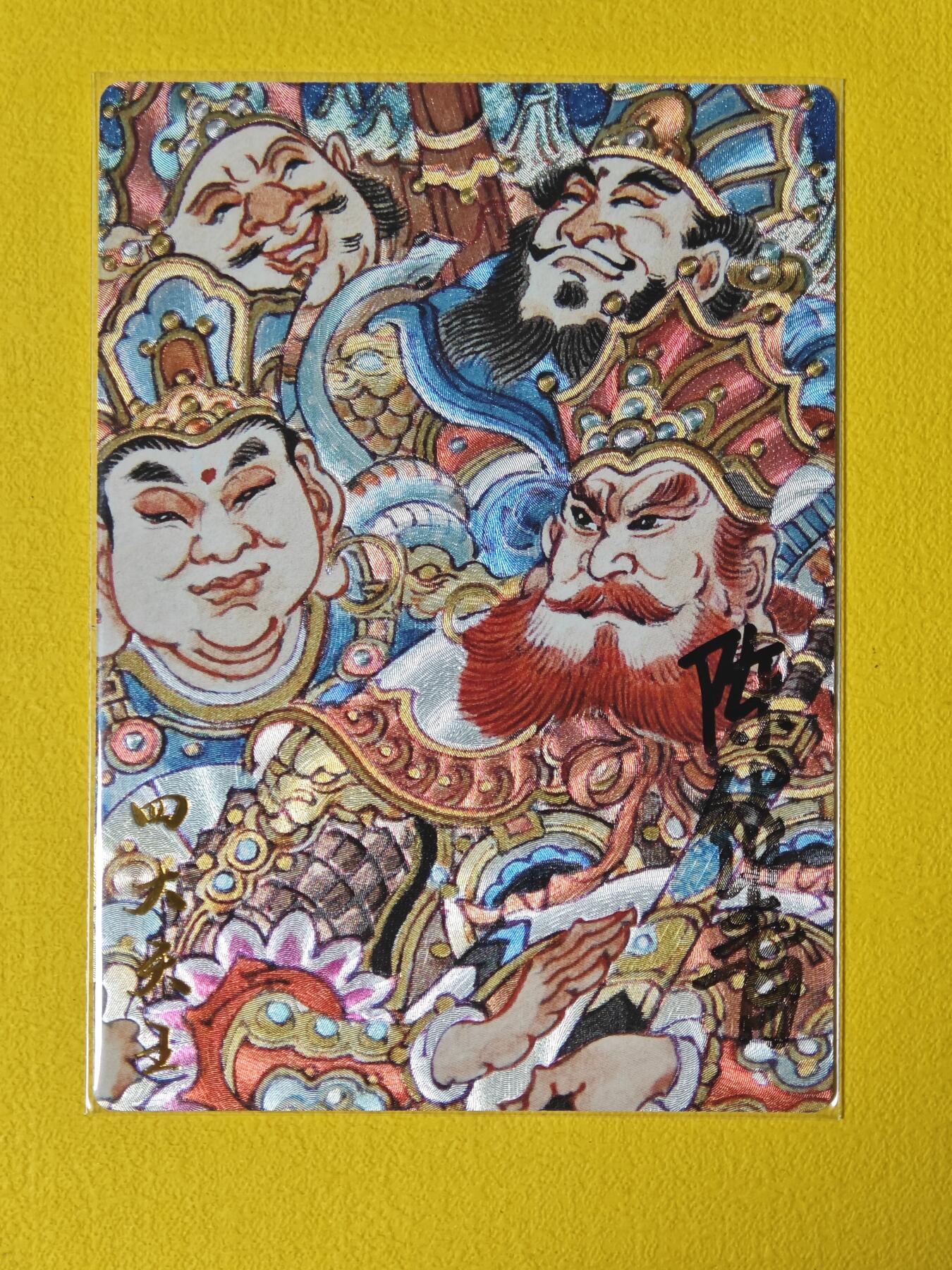 玩卡战线超级大甩拍第36期（超级多亲签！！）请寄存过多的卡友准许发货哇！ 【亲签卡】昆仑万象-陈岱青亲签四大天王粗闪卡
