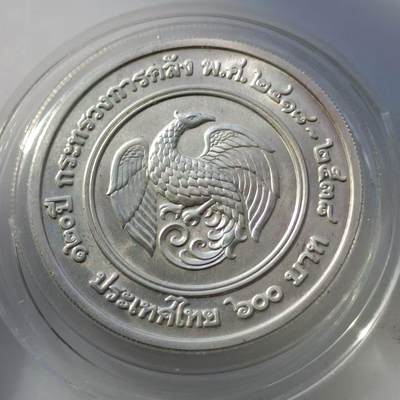 【淘币小摊】实时拍第三百九十三拍 散币场 满百包邮  每日一拍 每周一统一发货 可预留两周发货 - 泰国1995年财政部120周年600泰铢银币